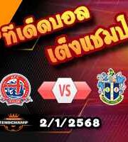 วิเคราะห์บอล เนชั่นแนล ลีก : เอเอฟซี ฟิลด์ -vs- ซัตตั้น ยูไนเต็ด