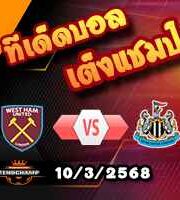 ﻿วิเคราะห์บอล เซเรีย อา : ลาซิโอ -vs- อูดิเนเซ่
