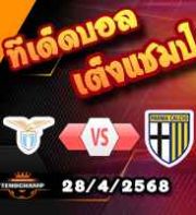 วิเคราะห์บอล เซเรีย อา : ลาซิโอ -vs- ปาร์ม่า