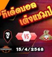 วิเคราะห์บอล ลีก ทู : ซัลฟอร์ด ซิตี้ -vs- ดอนคาสเตอร์ โรเวอร์ส
