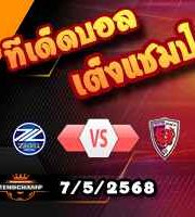 วิเคราะห์บอล เจ ลีก : มาชิดะ เซลเวีย -vs- เกียวโต ซังงะ