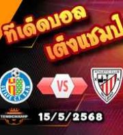 วิเคราะห์บอล ลา ลีกา : เกตาเฟ่ -vs- แอธฯบิลเบา
