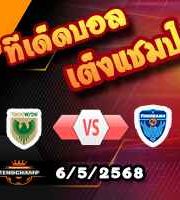 วิเคราะห์บอล เจ ลีก : โตเกียว เวอร์ดี้ -vs- โยโกฮาม่า เอฟซี