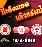 วิเคราะห์บอล ไอร์แลนด์ พรีเมียร์ลีก : เซนต์ แพทริคส์ -vs- เชลบอร์น