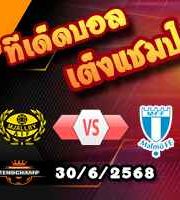 วิเคราะห์บอล สวีเดน : มัลล์บี้ -vs- มัลโม่