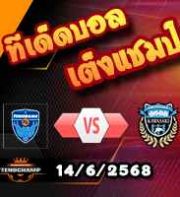 วิเคราะห์บอล เจ ลีก : โยโกฮาม่า เอฟซี -vs- คาวาซากิ ฟรอนตาเล่