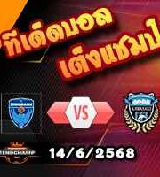 วิเคราะห์บอล เจ ลีก : โยโกฮาม่า เอฟซี -vs- คาวาซากิ ฟรอนตาเล่