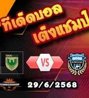 วิเคราะห์บอล เจ ลีก : โตเกียว เวอร์ดี้ -vs- คาวาซากิ ฟรอนตาเล่