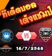 วิเคราะห์บอล แชมเปี้ยนส์ ลีก : ดินาโม มินส์ค -vs- ลูโดโกเร็ตส์