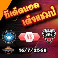 วิเคราะห์บอล แชมเปี้ยนส์ ลีก : ดินาโม มินส์ค -vs- ลูโดโกเร็ตส์