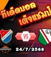 วิเคราะห์บอล ยูโรป้า ลีก : บานิค ออสตราว่า -vs- ลีเกีย วอร์ซอว์