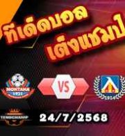 วิเคราะห์บอล ยูโรป้า ลีก : เลฟสกี้ โซเฟีย -vs- สปอร์ติ้ง บราก้า