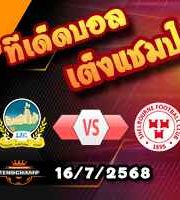 วิเคราะห์บอล แชมเปี้ยนส์ ลีก : ลินฟิลด์ -vs- เชลบอร์น