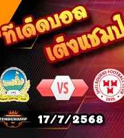 วิเคราะห์บอล แชมเปี้ยนส์ ลีก : ลินฟิลด์ -vs- เชลบอร์น