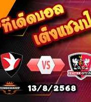 วิเคราะห์บอล ลีก คัพ : เชลต์แน่ม -vs- เอ็กเซเตอร์