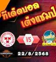 วิเคราะห์บอล คอนเฟอเรนซ์ ลีก : เชลบอร์น -vs- ลินฟิลด์