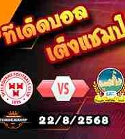 วิเคราะห์บอล คอนเฟอเรนซ์ ลีก : เชลบอร์น -vs- ลินฟิลด์