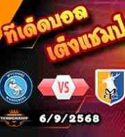 วิเคราะห์บอล ลีก วัน : วีคอมบ์ -vs- แมนส์ฟิลด์