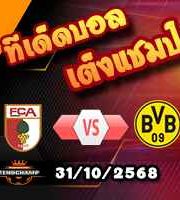 วิเคราะห์บอล บุนเดสลีก้า : เอ๊าก์สบวร์ก -vs- ดอร์ทมุนด์