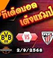 วิเคราะห์บอล แชมเปี้ยนส์ ลีก : อาร์เซน่อล -vs- โอลิมเปียกอส